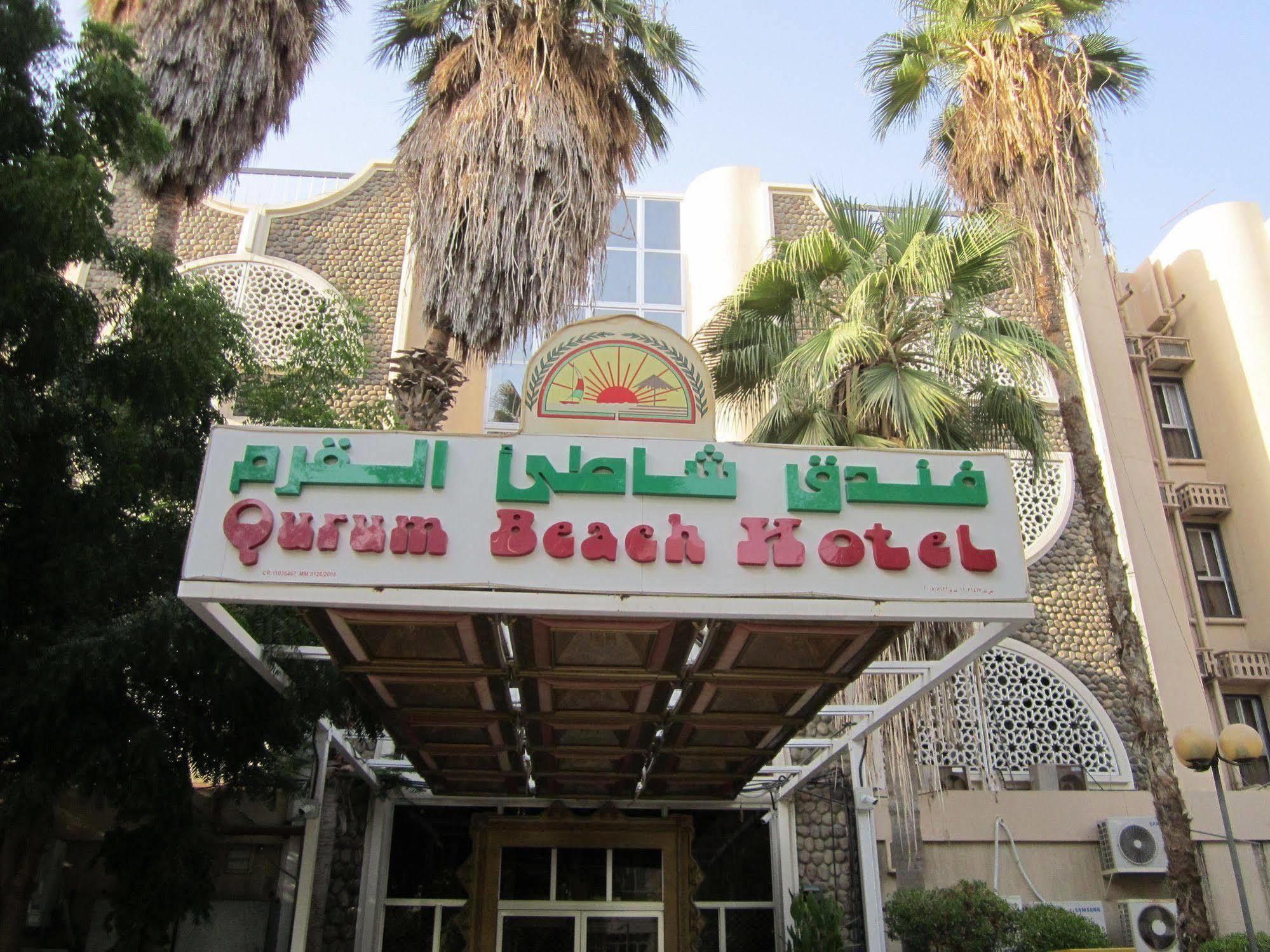Qurum Beach Hotel Maskat Exterior foto